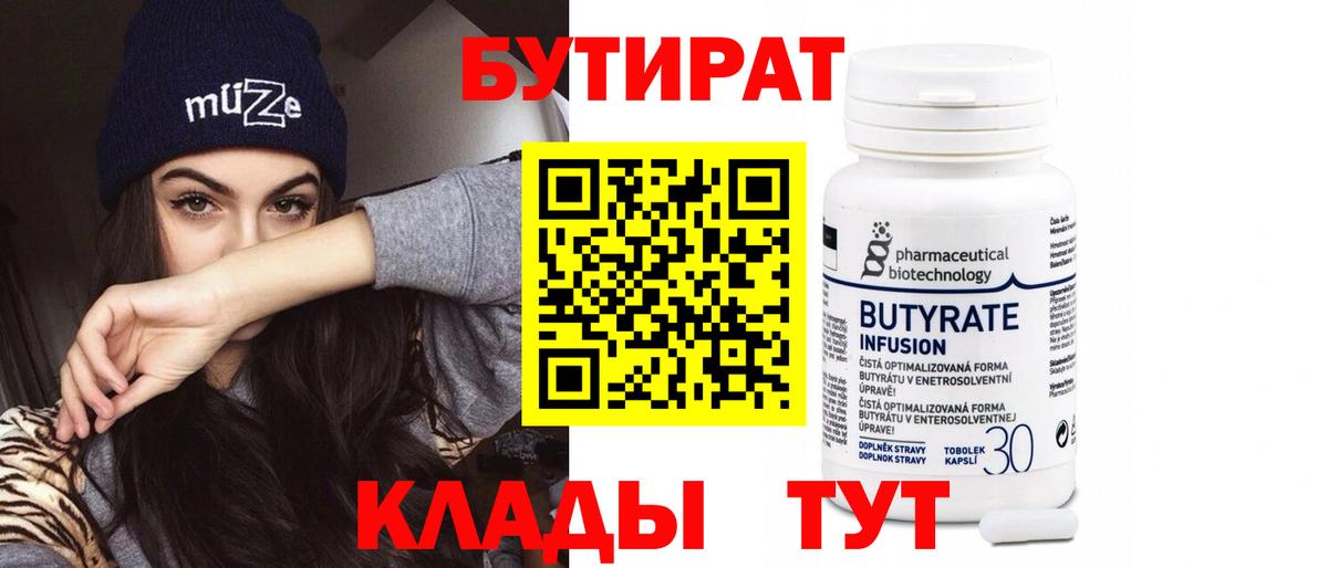 Бутират GHB  Вход с VPN  Борзя 