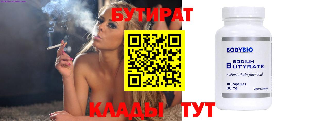 Бутират буратино Борзя
