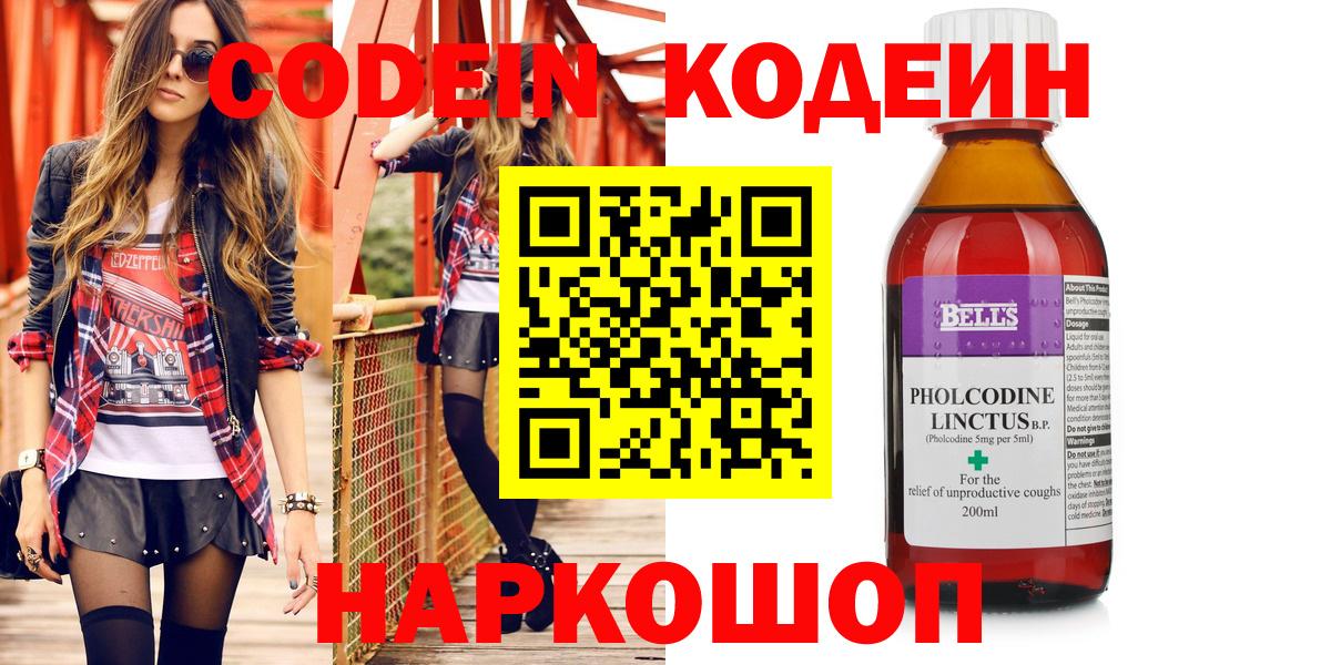 Кодеин Purple Drank Борзя