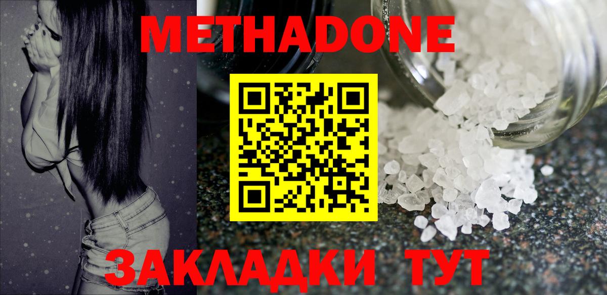 Борзя  МЕТАДОН белоснежный  Вход с VPN 
